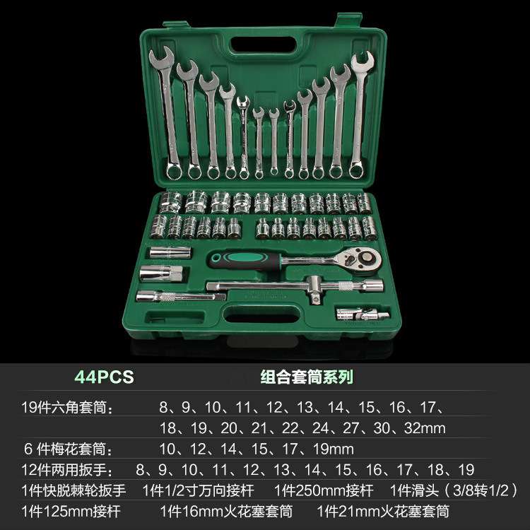 五金工具汉森44件套筒组合套装工具 手动汽修工具组套