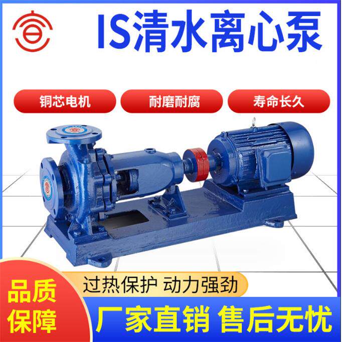 IS清水离心泵 ISIR卧式热水清水泵单级卧式增压泵