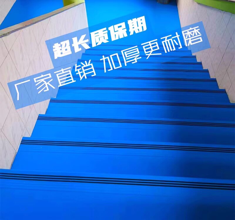 楼梯踏步板防滑条台阶贴幼儿园彩色塑胶地垫整体铺地板贴PVC地胶