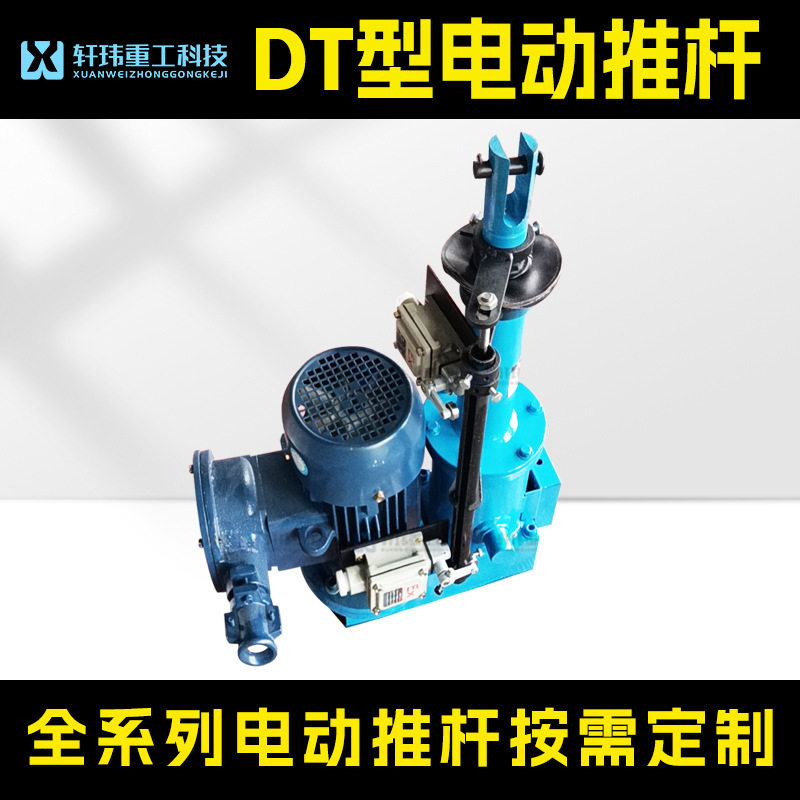 轩玮重工DT型防爆平行式电动推杆配限位开关防尘罩矿山专用