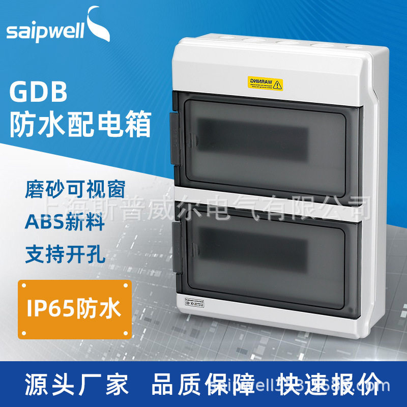 断路器空气开关盒 GDB-12四回路防水配电箱 PC透明盖明装配电箱