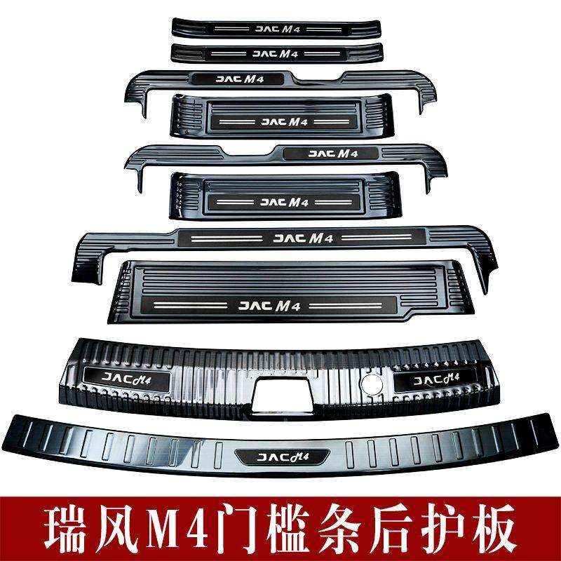 适用江淮瑞风M4门槛条后备箱护板后杠亮条瑞风m4迎宾踏板装饰防护