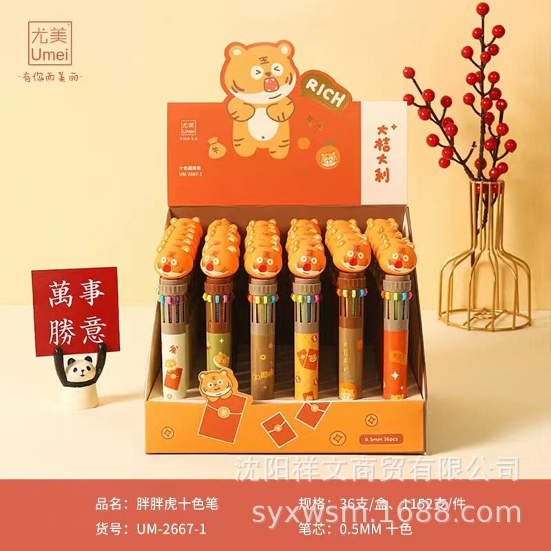 尤美ym-2667胖胖虎10色圆珠笔可爱