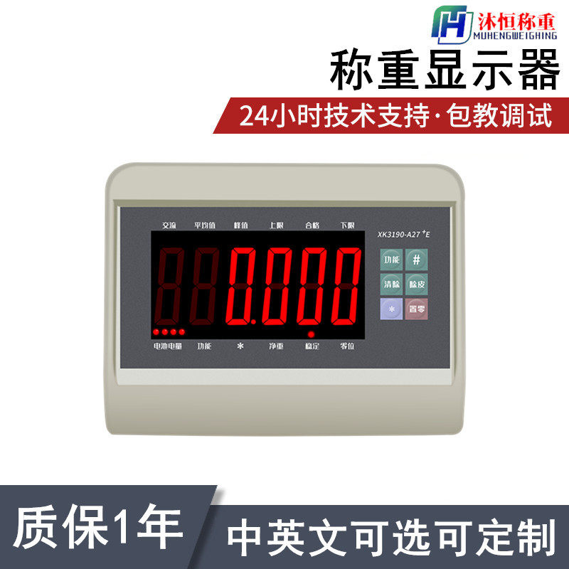 上海耀华XK3190-A27E称重显示控制器电子秤表头带RS232台秤仪表