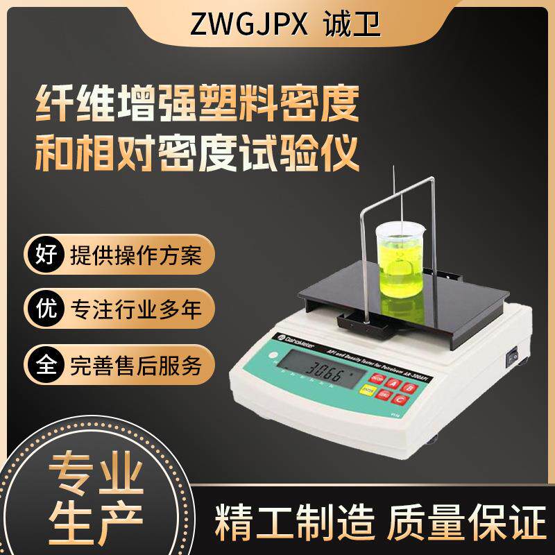 诚卫 CW-F803 纤维增强塑料密度和相对密度试验仪 测试稳定