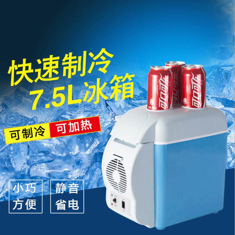 车载冰箱车家两用迷你冰箱12v24V轿车货车通用便携冰箱制冷 冷藏