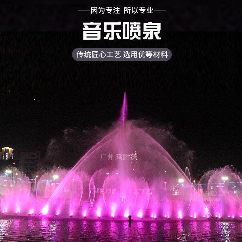 承接城市公园水景工程成套喷泉设备夜景多媒体音乐喷泉组合鸿鲥荙