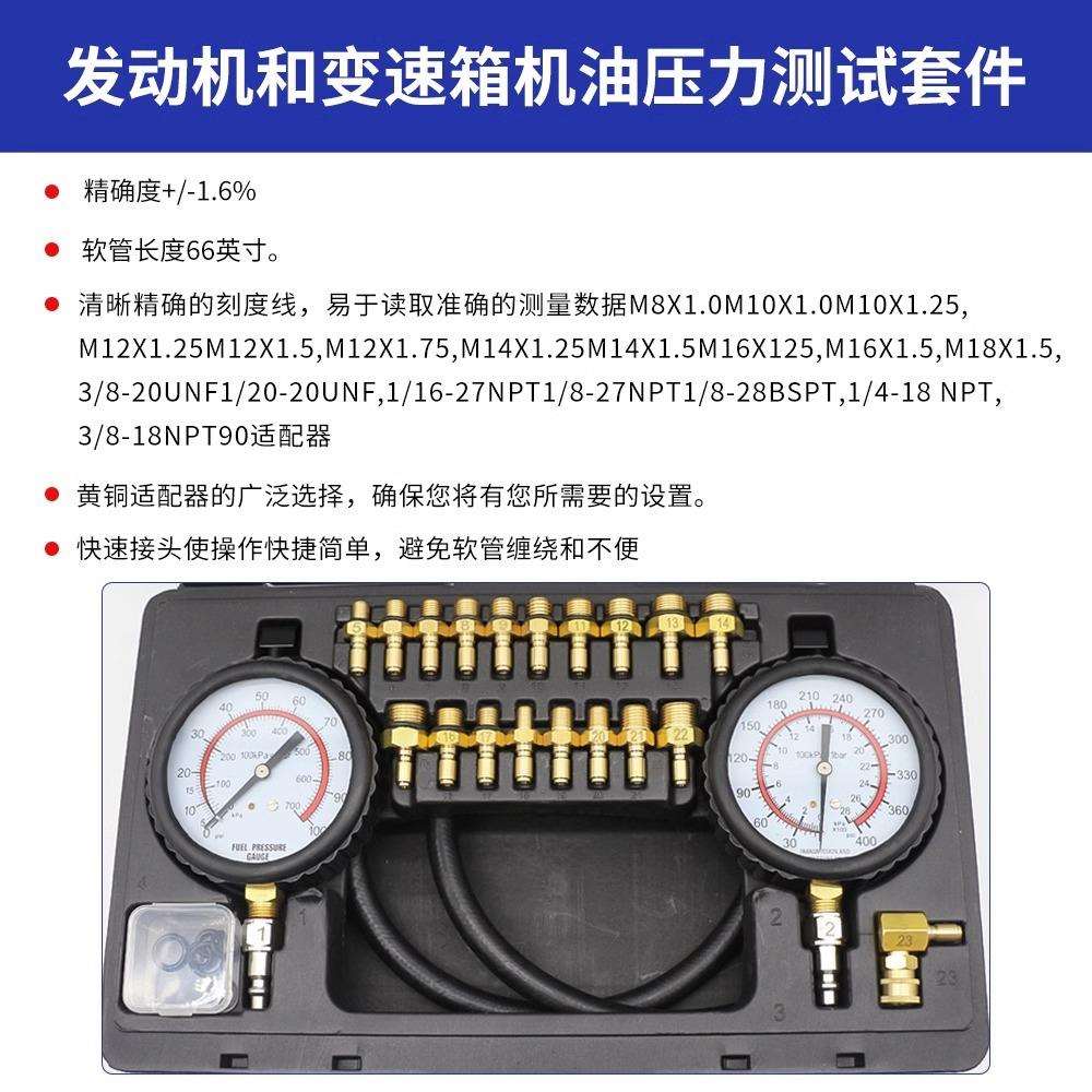 修车用机油油压表工具MD3039机油自动变速箱压力表 高低压机油表
