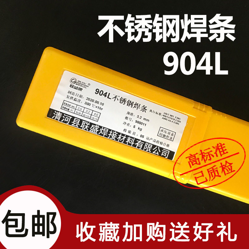 904L不锈钢电焊条2.5/3.2/4.0mmE385-16焊条ER385不锈钢焊丝2.4mm