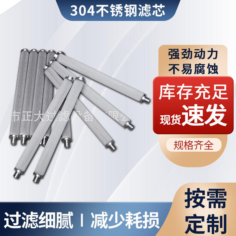 多规格工业不锈钢烧结滤芯反冲洗不锈钢圆柱形滤芯304不锈钢滤芯