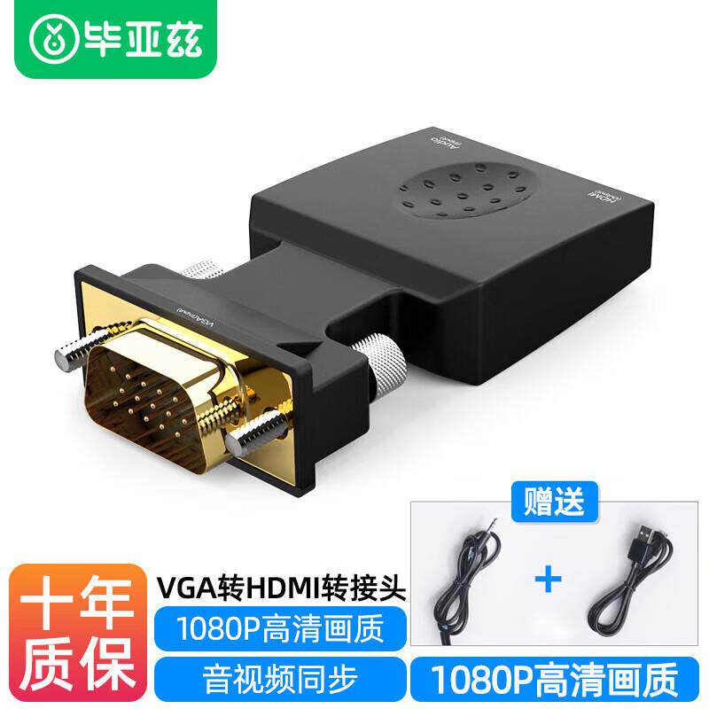 毕亚兹 VGA转HDMI母头转换器带音频 高清视频转接头连接线