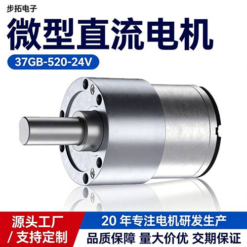 37GB-520-24V微型直流减速电机行星齿轮有刷电机大扭力调速马达