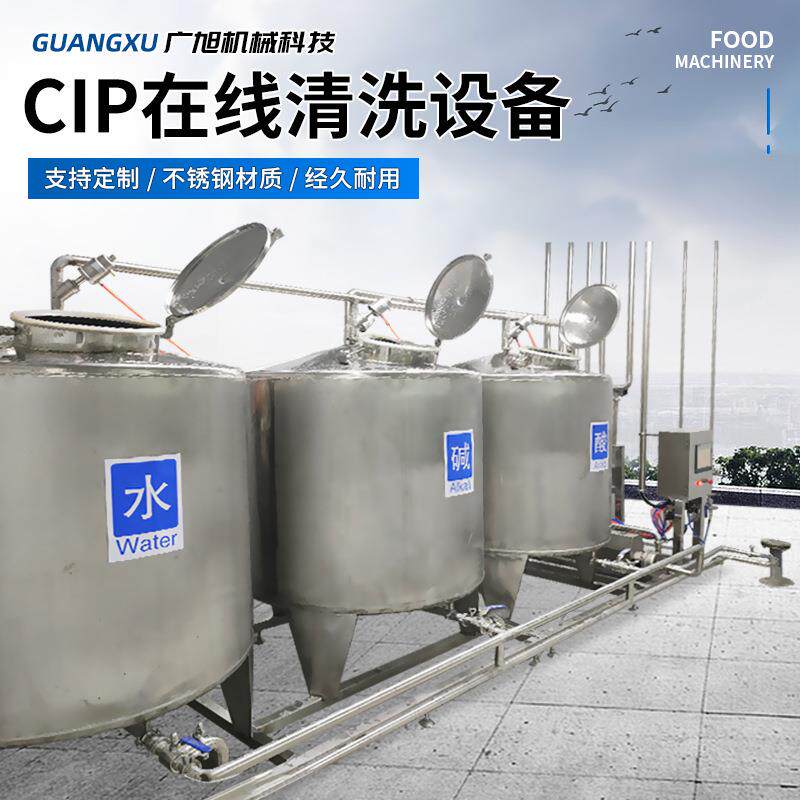 分体式全自动CIP定位清洗系统 酱醋食品啤酒饮料管道清洗罐设备