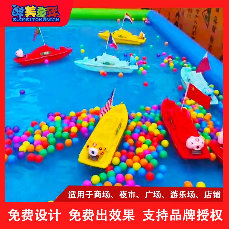 儿童游乐场设备室内商场水上乐园遥控船户外广场摆摊儿童娱乐项目