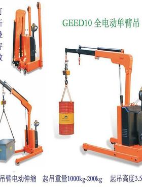 可移叠动LYD转GED10有半自动全电动单臂吊车可折电动旋单臂吊机1