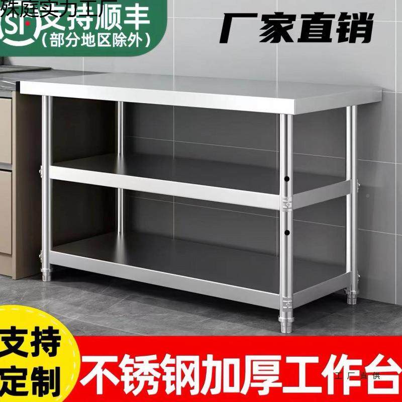 新款加厚不锈钢层工饭作台打厨房酒店切菜双桌店作ILN台商用打荷,家装主材,商用厨房操作台/工作台,淘宝优惠券,粉丝福利购,淘宝优惠卷
