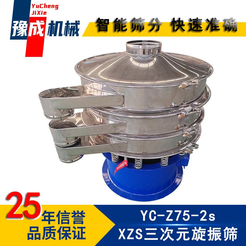 豫成工振Z75-2s动筛大型高频旋振筛选机80小麦厂粉0不锈钢震动筛