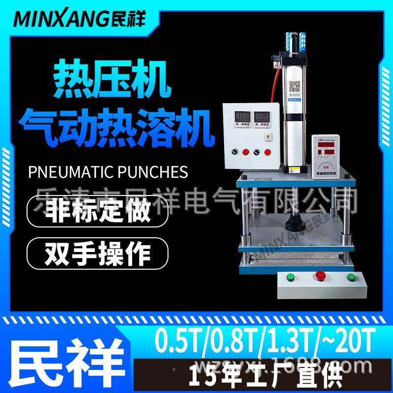 民祥四柱台压式气动422冲袋床加热机装铆钉塑料螺母柱模切机包冲