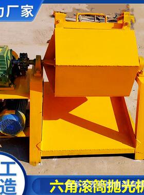 六角大容量滚筒除锈LNZ不锈钢机冲压件动倒角去抛毛刺光机振研磨