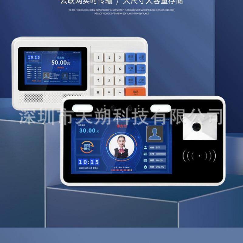 智慧堂识人脸别消费机饭店挂式刷卡扫食售脸饭机扫BBJ码刷脸会员,电子/电工,门禁系统套装,淘宝优惠券,粉丝福利购,淘宝优惠卷
