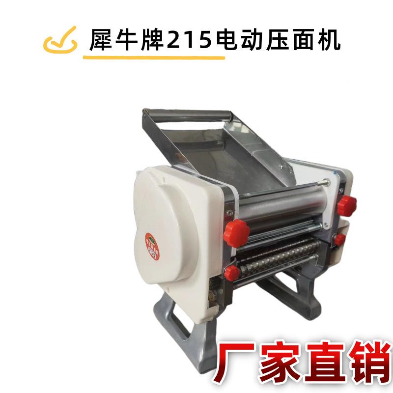 犀牛牌面15型动电压48284面机2家用商用多功能压机