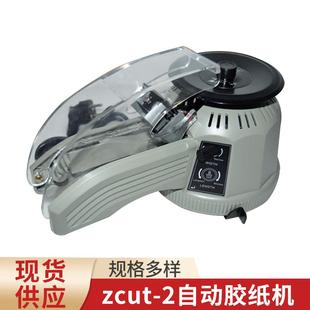 VTT杰特森zcut 2自动胶纸2自动胶纸切割机20v机圆盘透明胶带机