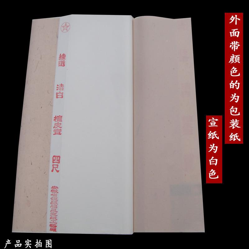 厂价销售尺四尺生宣加半生宣纸檀皮宣厚白练习纸包zh4897邮源头三