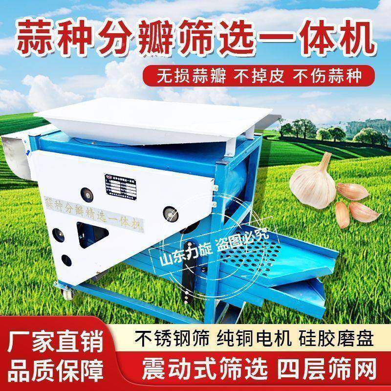 新款大UPI筛选机分选2体025蒜种分瓣分选一机皮去糠大蒜家用蒜去,机械设备,筛选机,淘宝优惠券,粉丝福利购,淘宝优惠卷