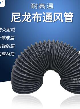 16160mmmm高温尼伸龙布风管工业防0火阻燃排气通风耐管钢丝缩软管