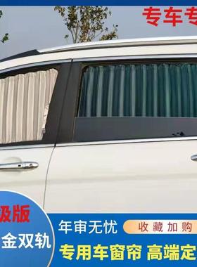 东风风92行菱智35353专内用汽车窗帘遮阳帘车隔热帘