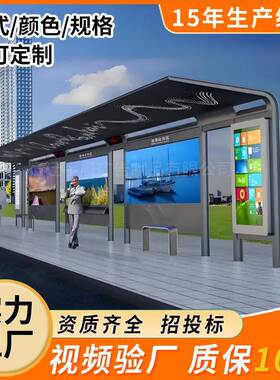 锈钢候车亭公交站现公交车停YOO靠站乡不村候车亭港湾式代公台交