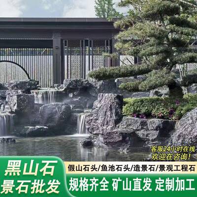 黑山石景石园造景石货头现草先发坪黑山石景点缀景石林石水系泊岸