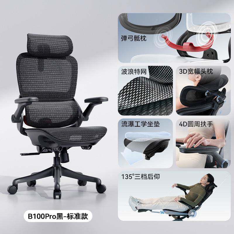 坐西昊B100Pro人体工学椅电舒脑椅家YEH用适办公久电椅竞椅