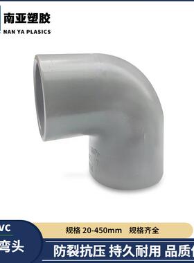pvc给水配件塑胶管道0度UPVC给水弯头90弯?250-500管9头接°配件