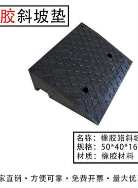橡胶路坡斜垫上车阶板16CM高台门槛ZJW缓冲块减速三沿角木马坡路