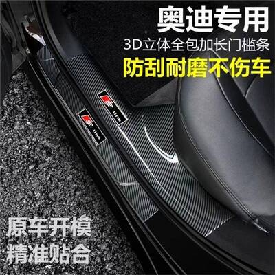 工厂门槛A3条新A4LAA6LQly405283Q5LQ357碳纤改装饰用品内饰迎宾