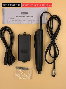 鸿HT-2010彤半动低压电批动/半自家电自动起子厂直销小电批电批