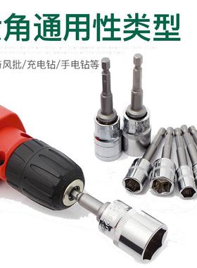 角深加长加套风筒头批头KRB手电钻内六柄小飞套筒螺母螺栓
