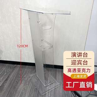 亚克力透明演讲台发言台签到台主持台婚礼迎宾接待司仪咨客会议室