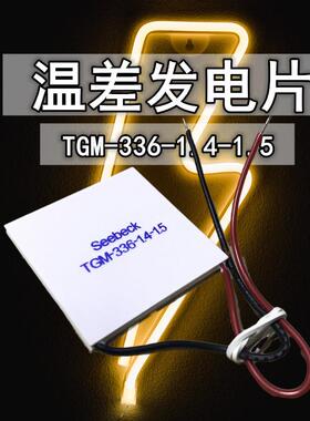 温差发电片大功率温差发电鼓风机TGM-336-1.4-1.555垒德株