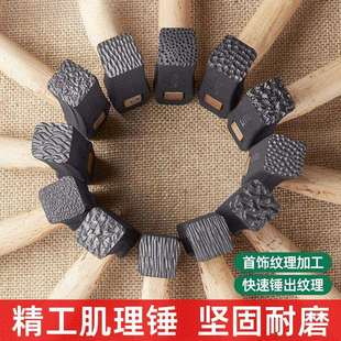 纸醉金迷锤纹锤子手敲金银首饰加工錾刻纹理肌理锤打金工具