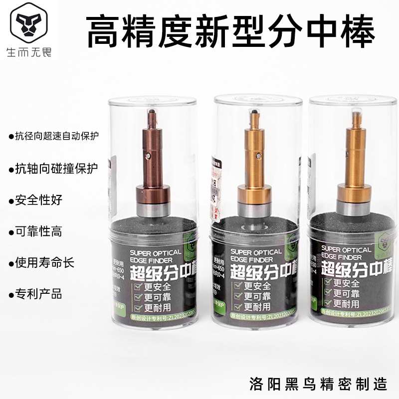 超级分中棒巡边器高精度镀钛加硬自锁保护CNC铣床螺纹传统铣床