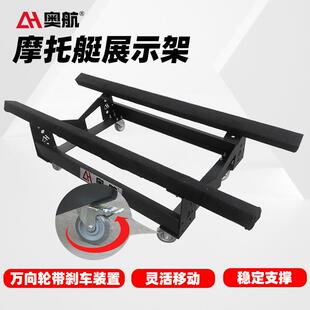 庞巴迪喜度摩托艇展示架水上摩托艇展厅移动放置支架支撑架皮划艇