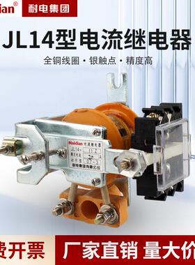 JL14系列过电流继电器JL14-11Z/11J/20J/20Z/20ZQ/01JG/JS/ZS等