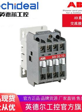 ABB交流接触器A9系列A9-30-01*110V/A9-30-10*110V/A9-30-01*24V