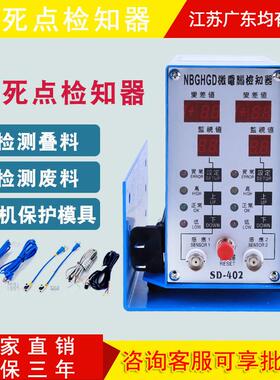 冲床微电脑检知器sd-402下死点模具检知器下感测头数控冲压机