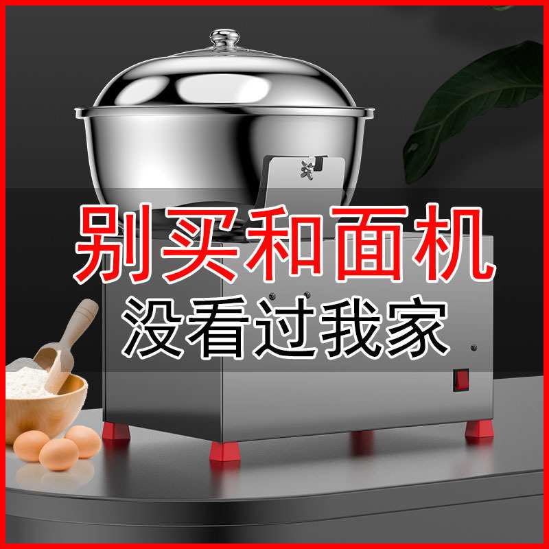 不锈钢盆式和面机商用3/5/8公斤小型电动活绞拌揉拌面自动拌馅机