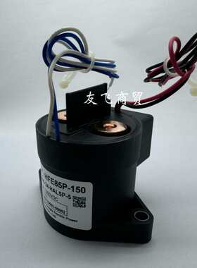 现货HFE85P-150 系列1000-24-HAL5P-5宏发高压直流继电器大功率