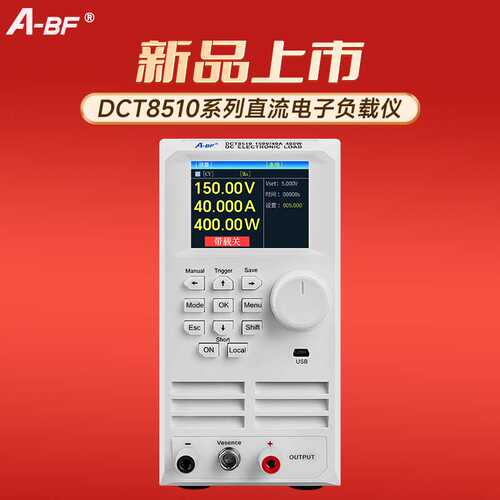 A-BF/不凡DCT8510可编程直流电子负载电池容量内阻测试带通讯400W