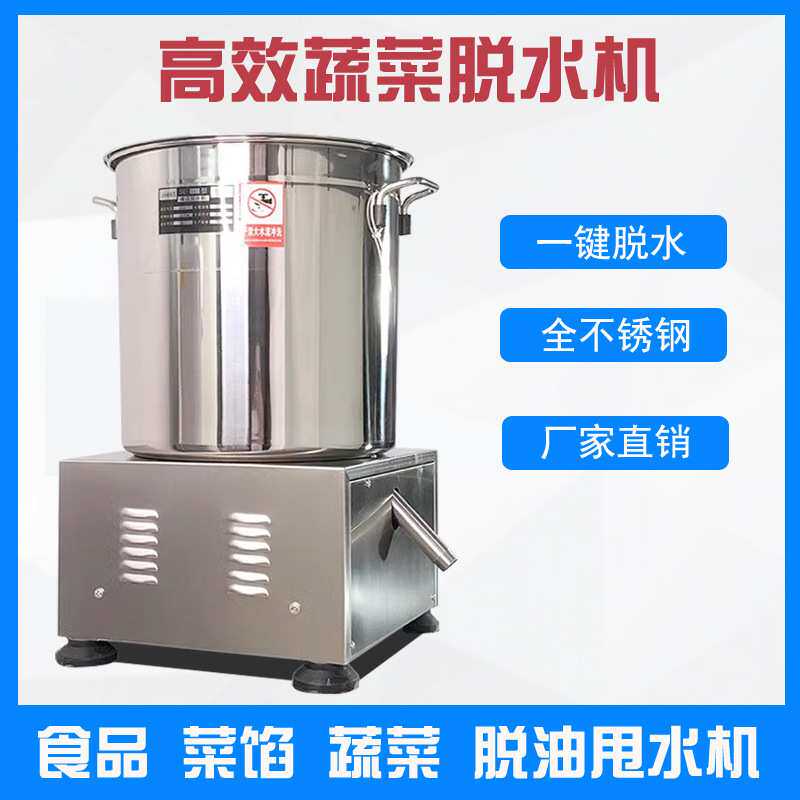 蔬菜脱水机脱水器食品甩干机挤水器商用白菜萝卜海鲜菜馅脱水器